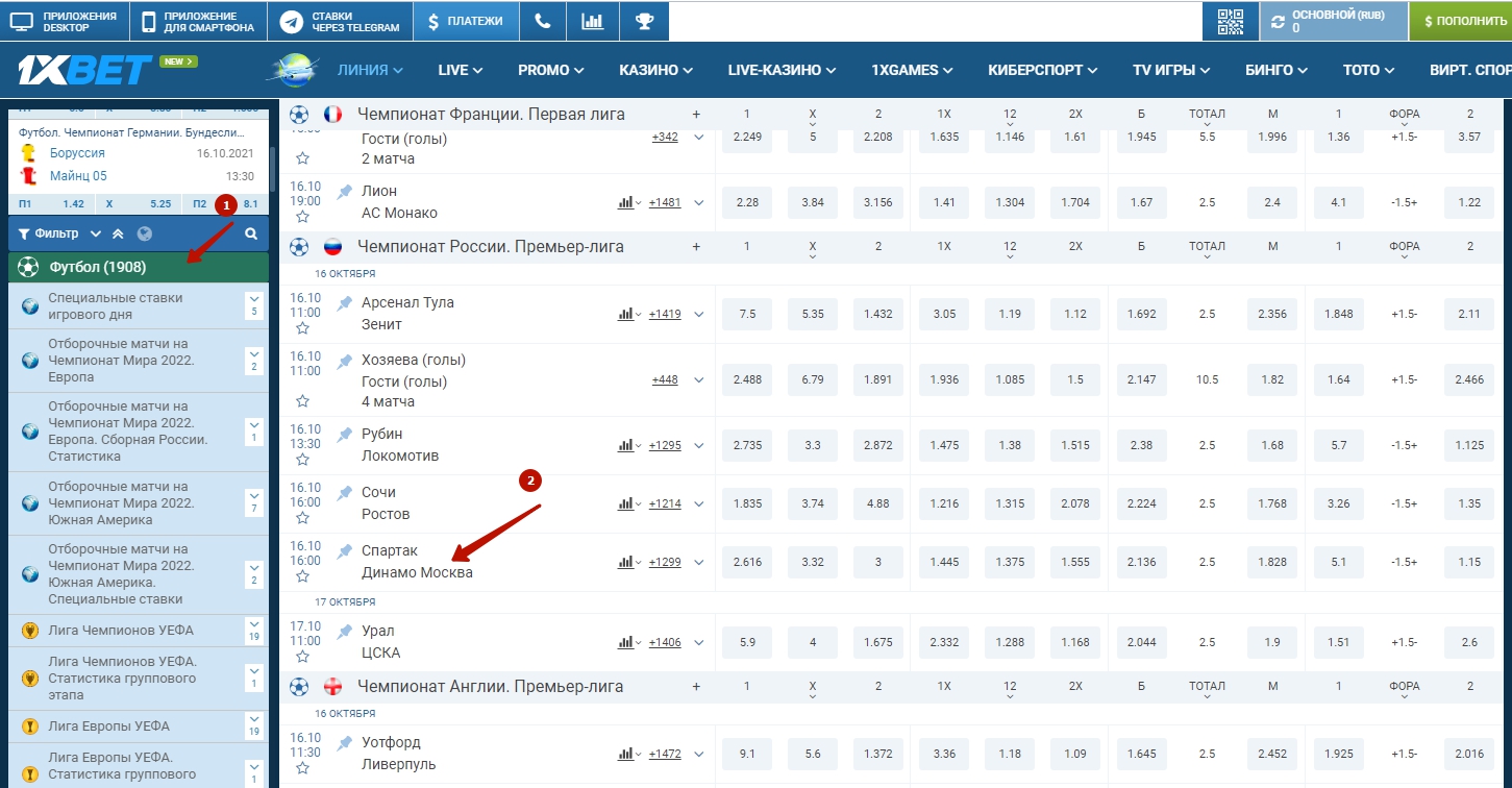 Как сделать ставку в 1xBet 3 Как сделать ставку в 1xBet 3