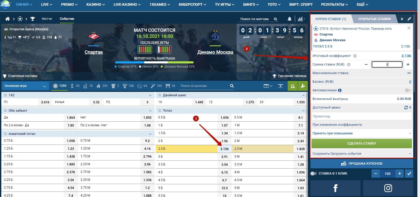 Как сделать ставку в 1xBet 4 Как сделать ставку в 1xBet 4