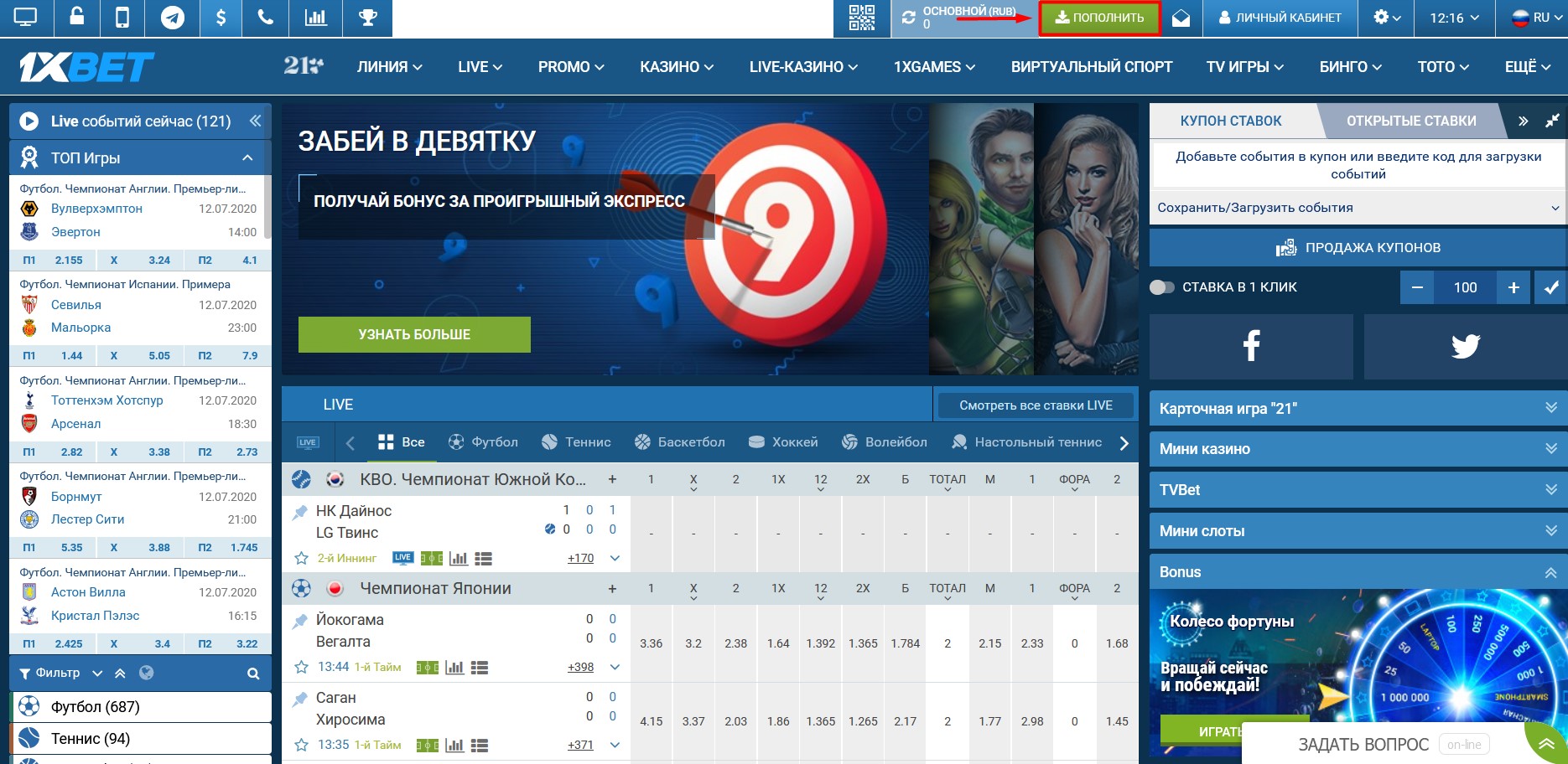 Как пополнить баланс в 1xBet 1 Как пополнить баланс в 1xBet 1